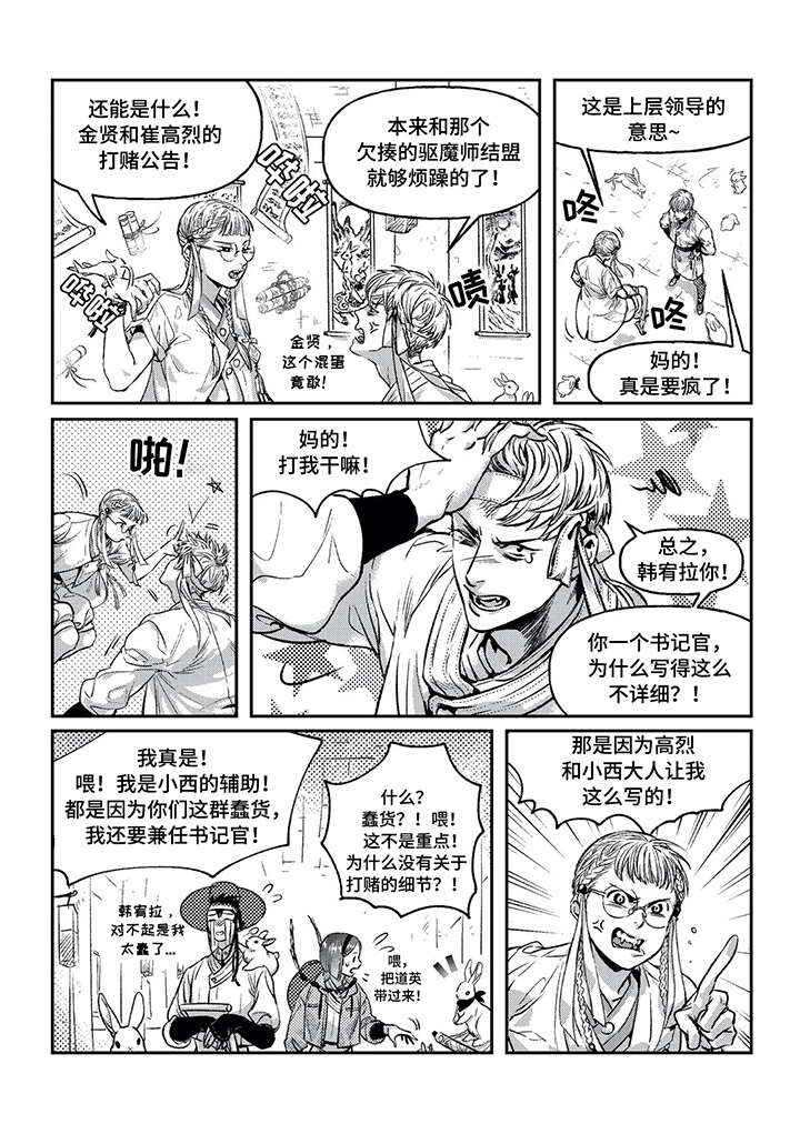 第2章：直属5