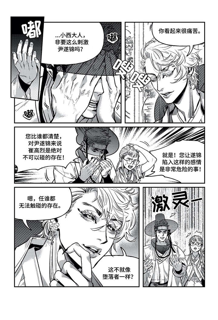 第5章：臭小子8