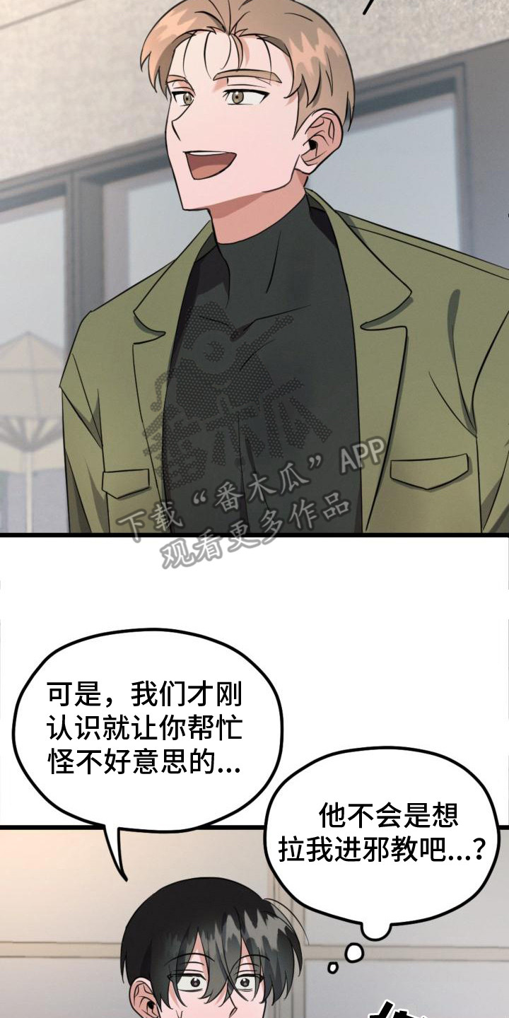 第6章：自愿帮忙13