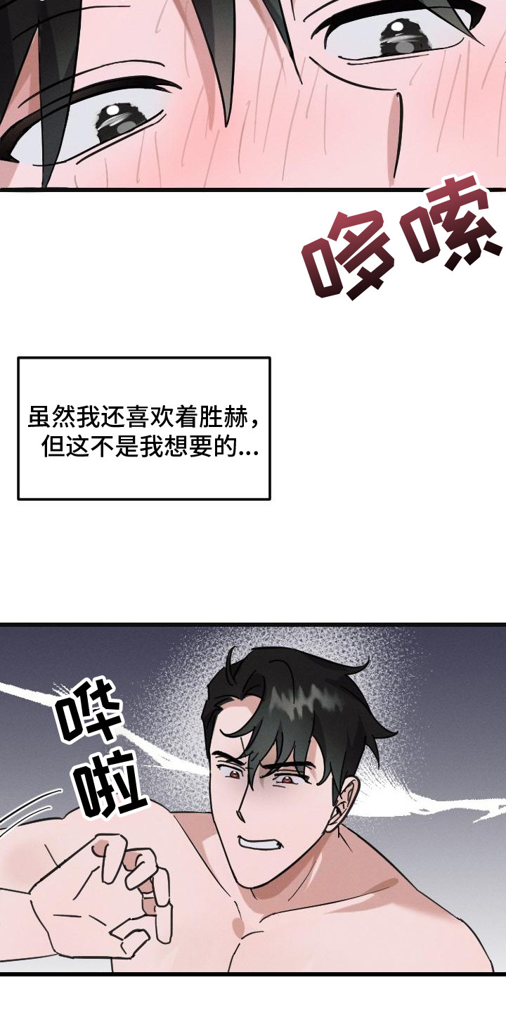 第1章：嫌弃14