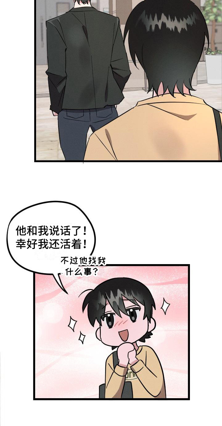 第3章：还手机6