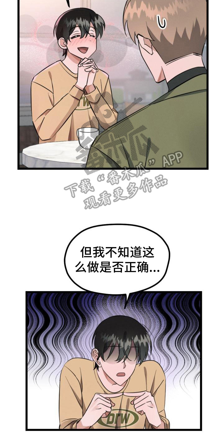第6章：自愿帮忙7
