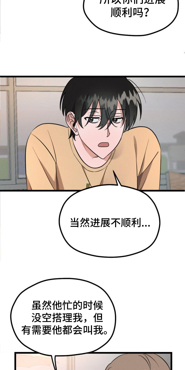 第6章：自愿帮忙6