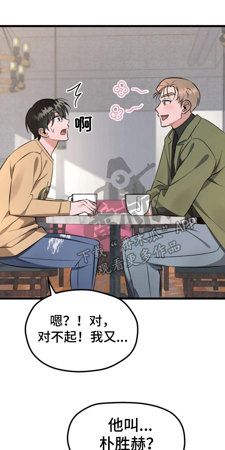 第5章：偷瞄16