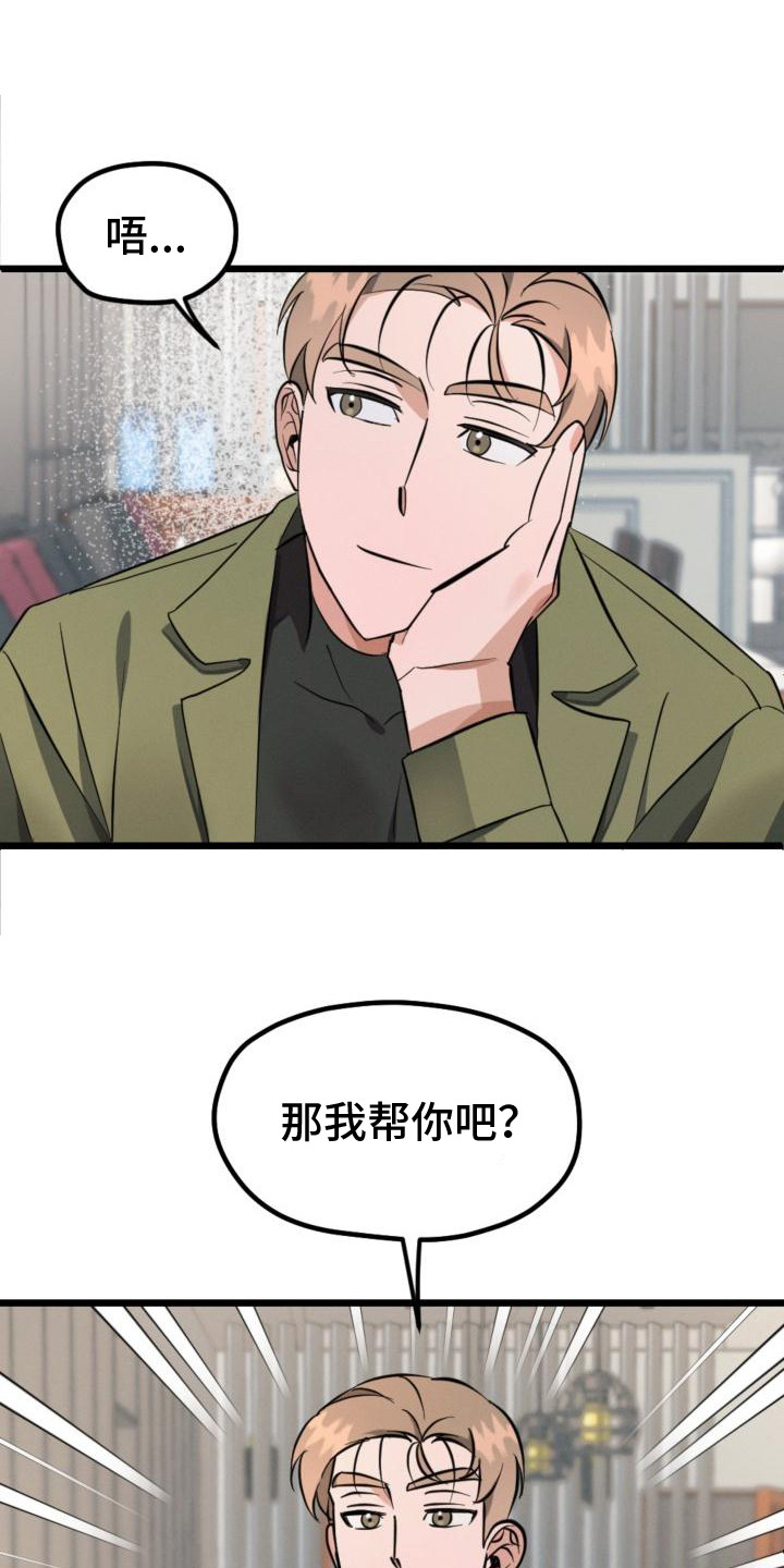 第6章：自愿帮忙8