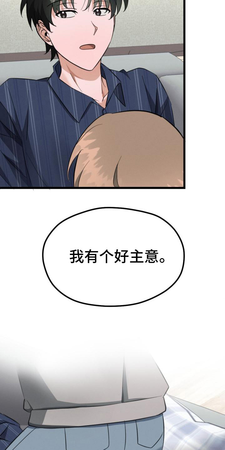 第9章：出主意27