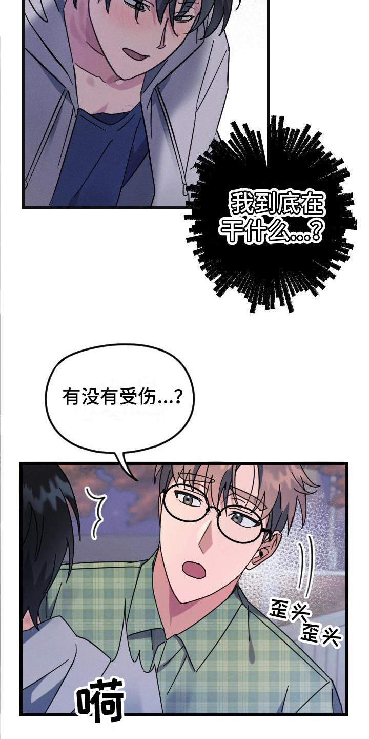 第2章：生无可恋7
