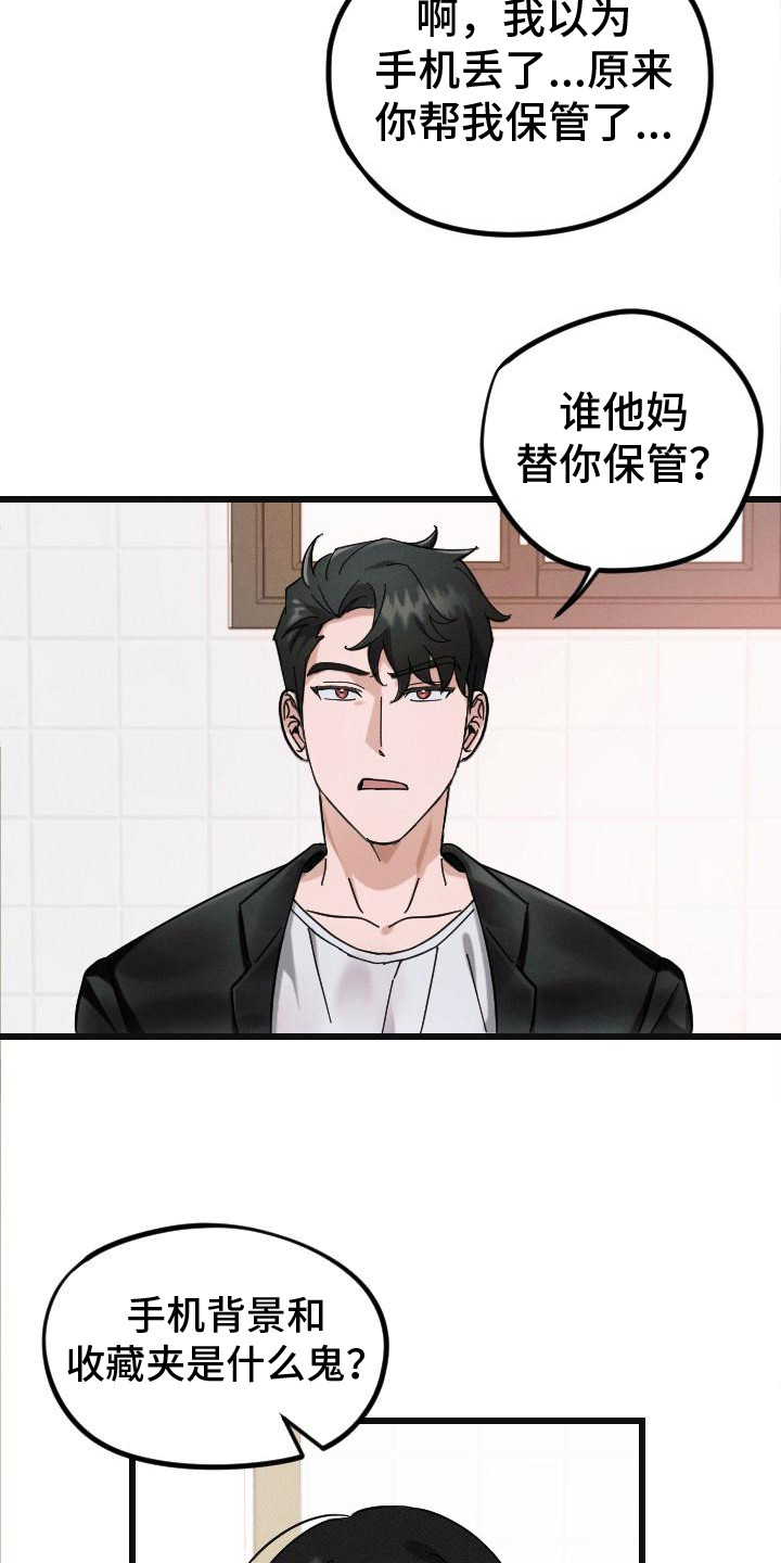 第3章：还手机9