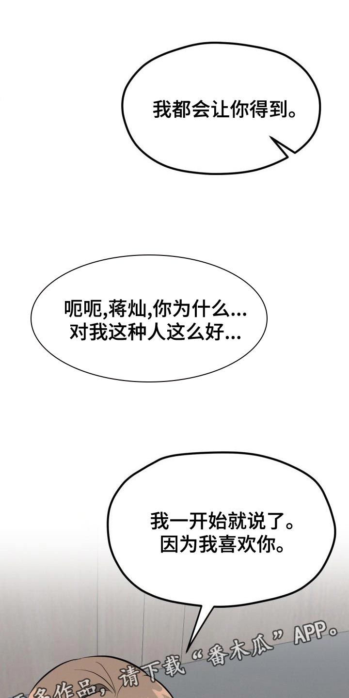 第20章：因为我喜欢你19