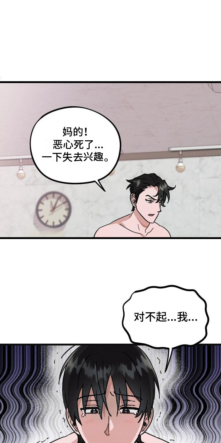 第1章：嫌弃15