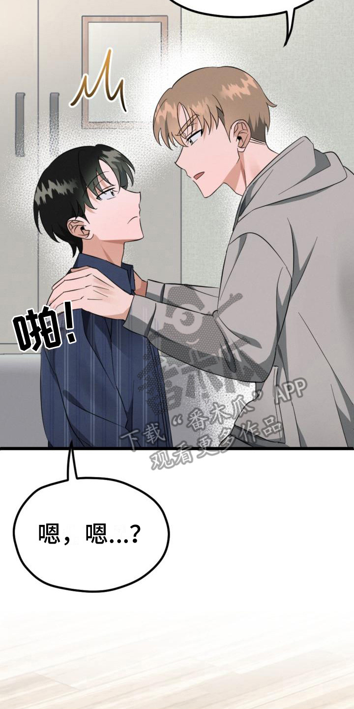 第9章：出主意16