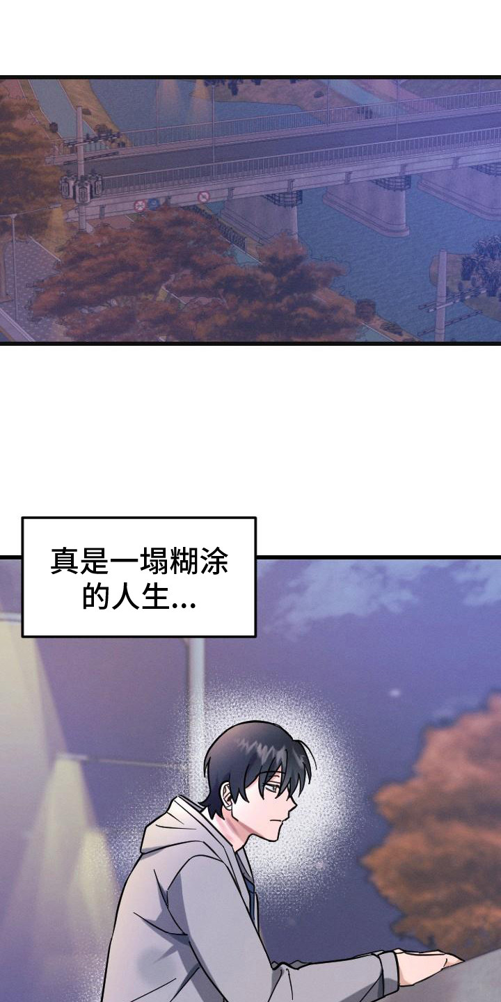 第2章：生无可恋0