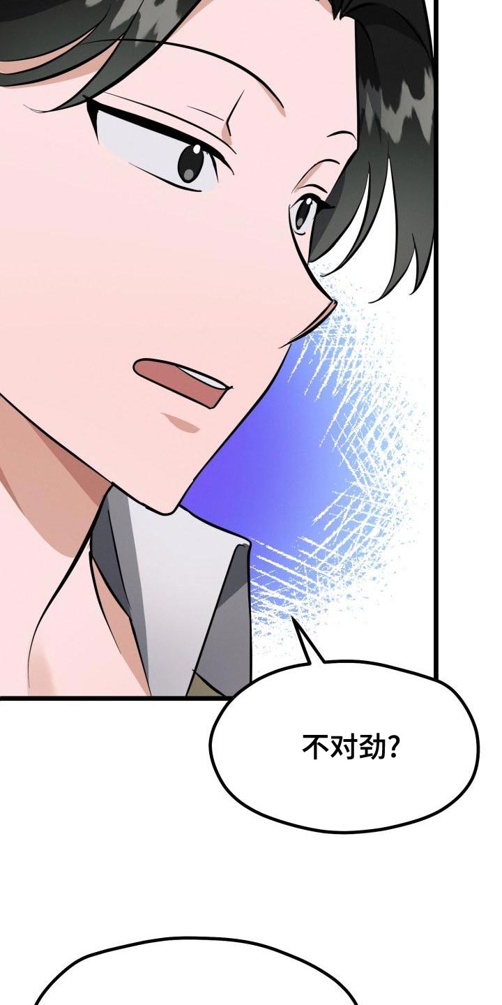第15章：不对劲22