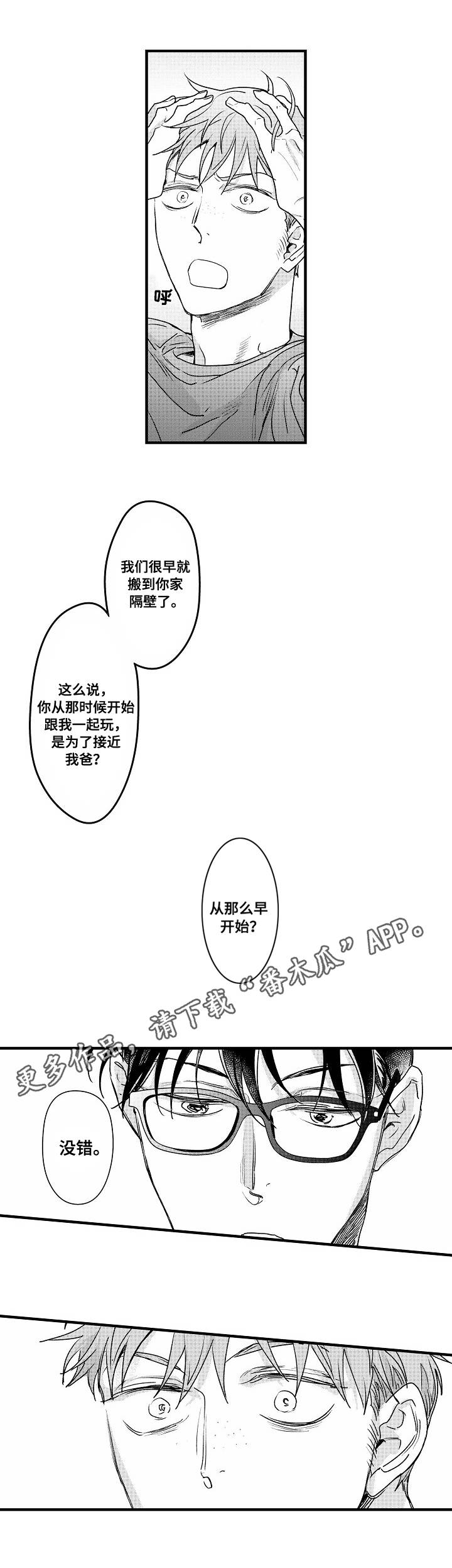 第11章：真正目的9