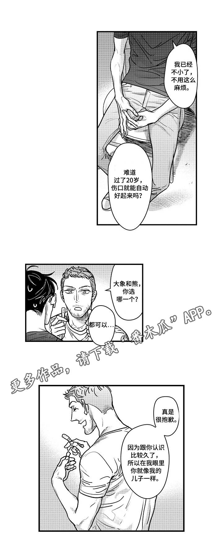 第3章：艾德大叔7