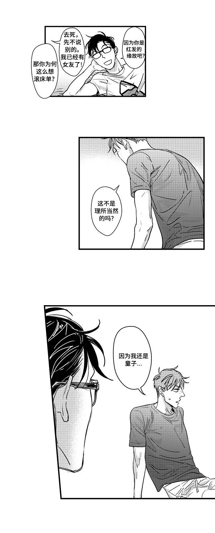 第1章：宅男7