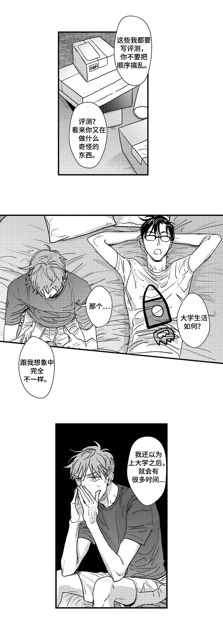 第1章：宅男5