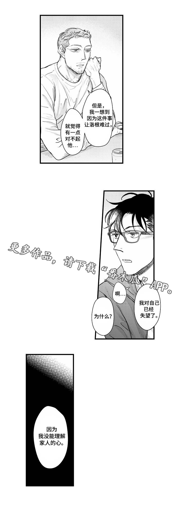 第21章：谈心8