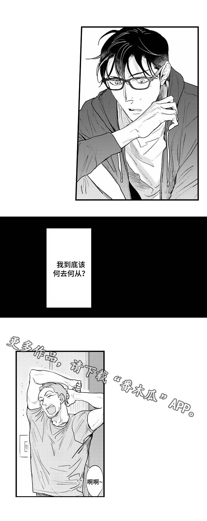 第24章：何去何从7