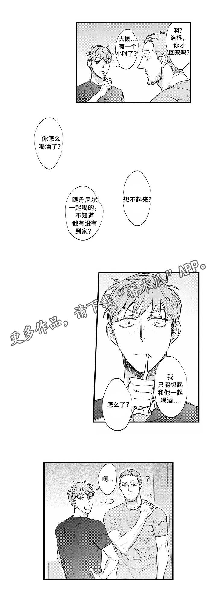 第24章：何去何从8