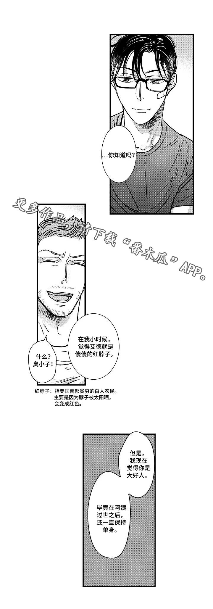 第3章：艾德大叔8