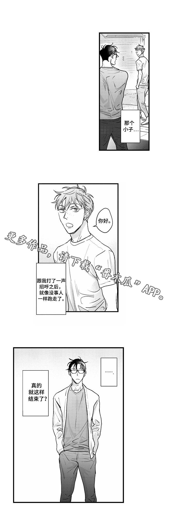 第20章：结束了？9