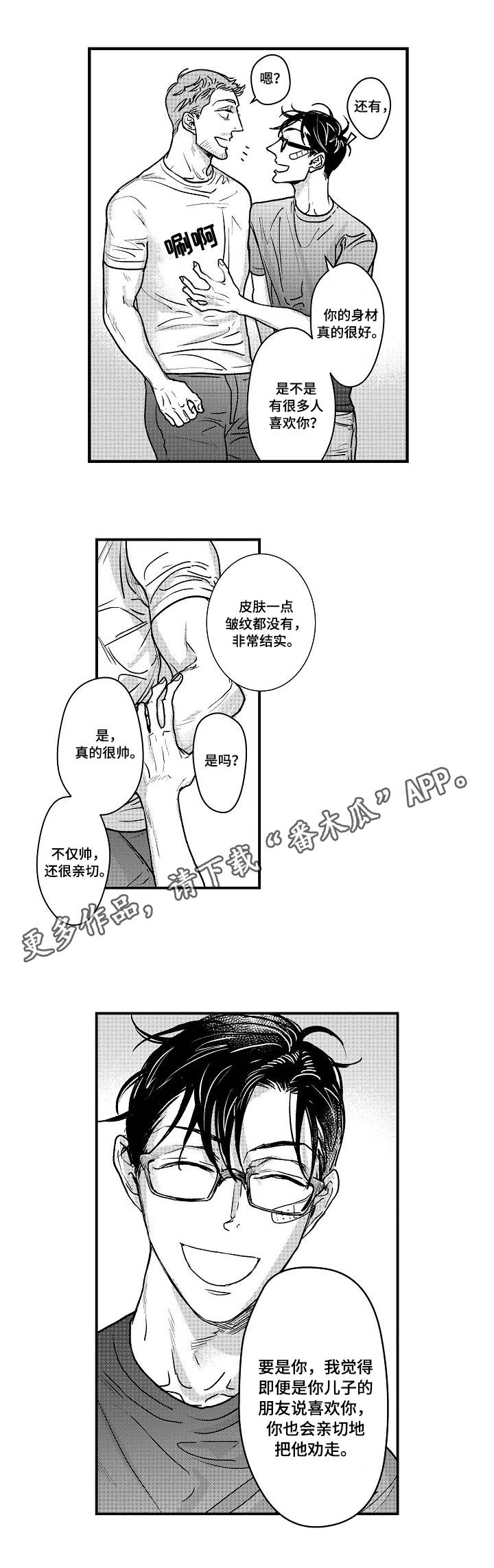 第3章：艾德大叔9