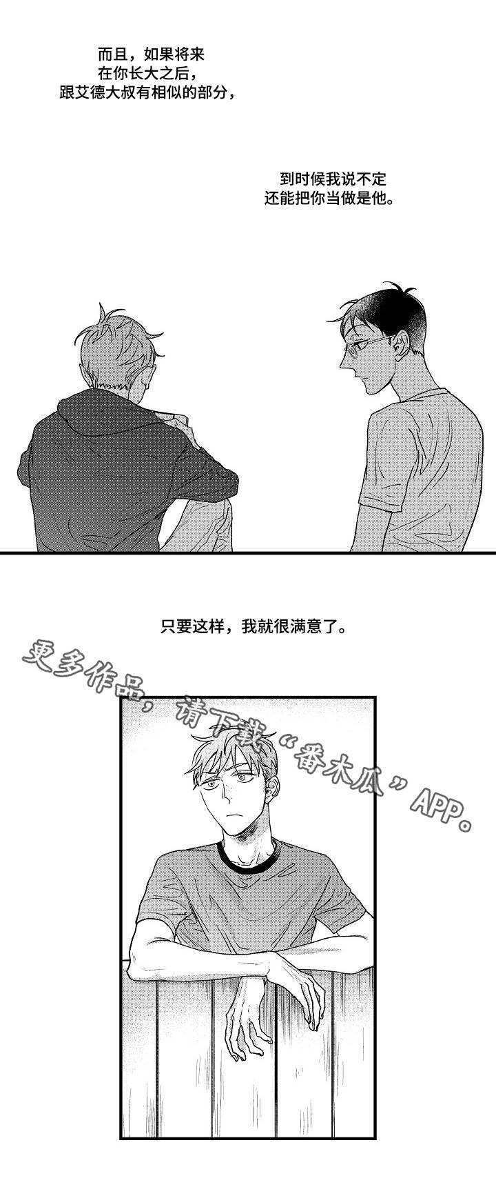 第9章：替代者1