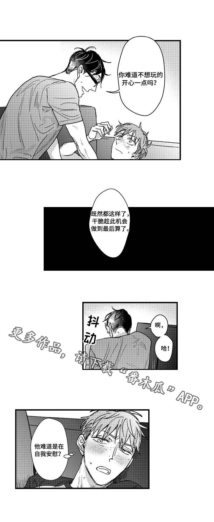第7章：无法回头7