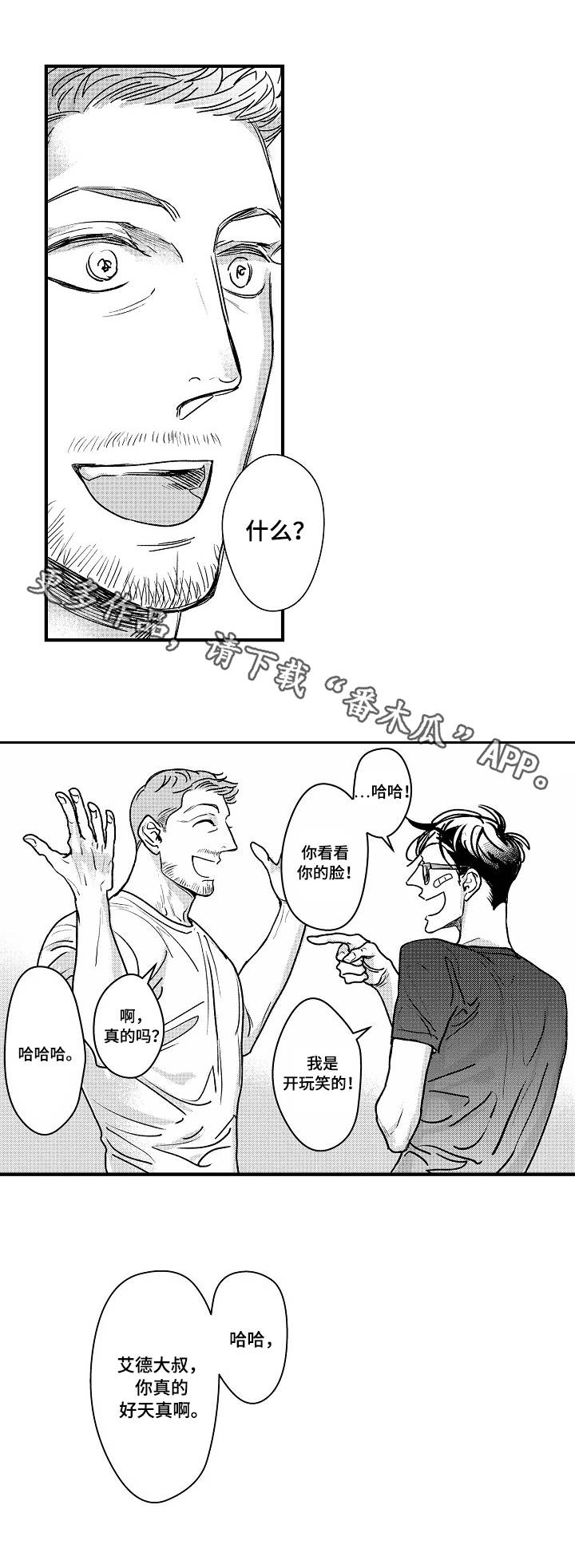 第3章：艾德大叔10