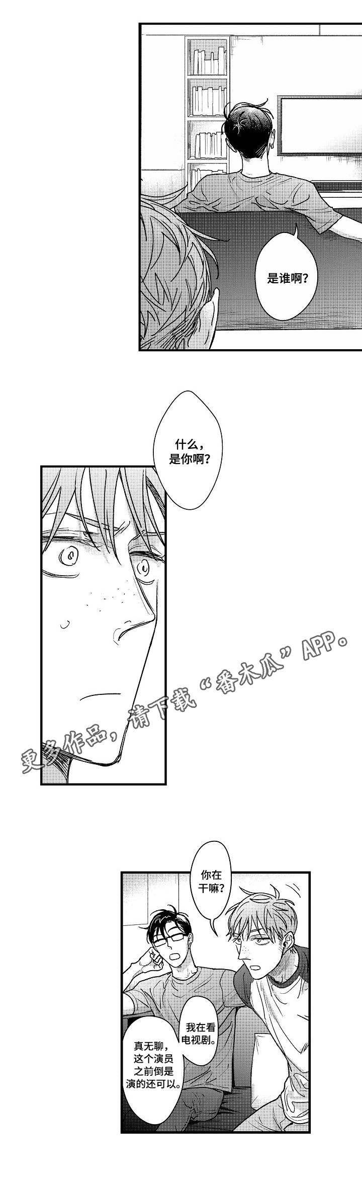 第5章：裂痕6