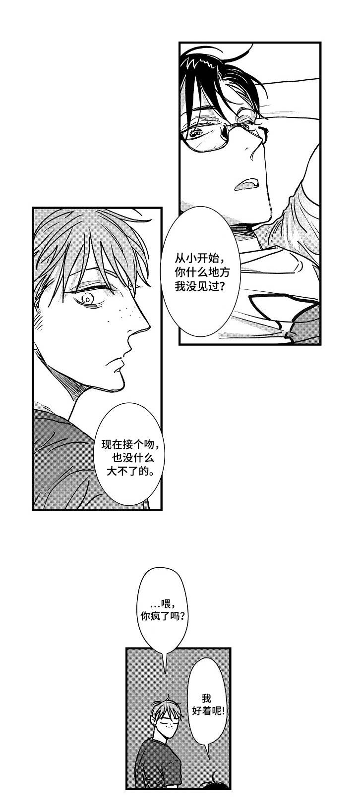 第2章：小心思0