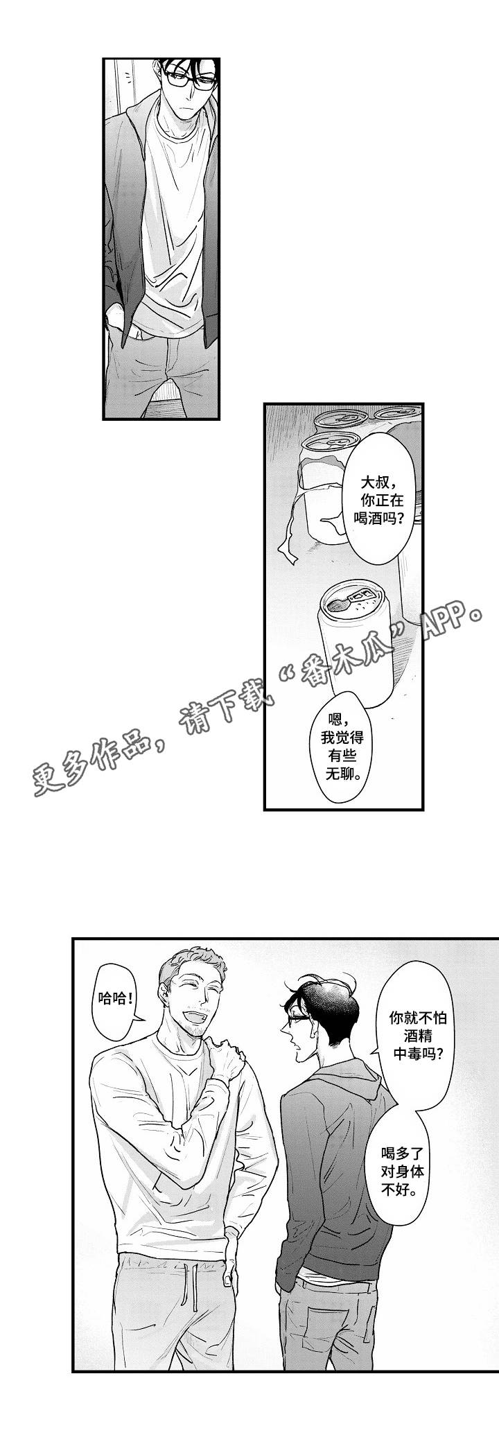 第21章：谈心5