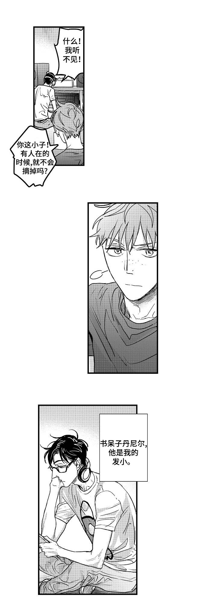 第1章：宅男2
