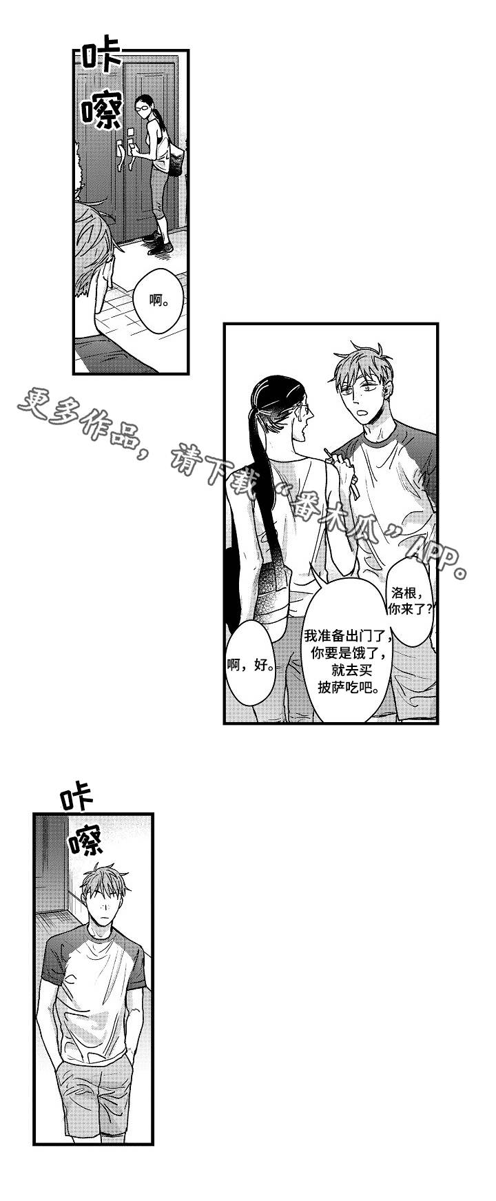 第5章：裂痕5