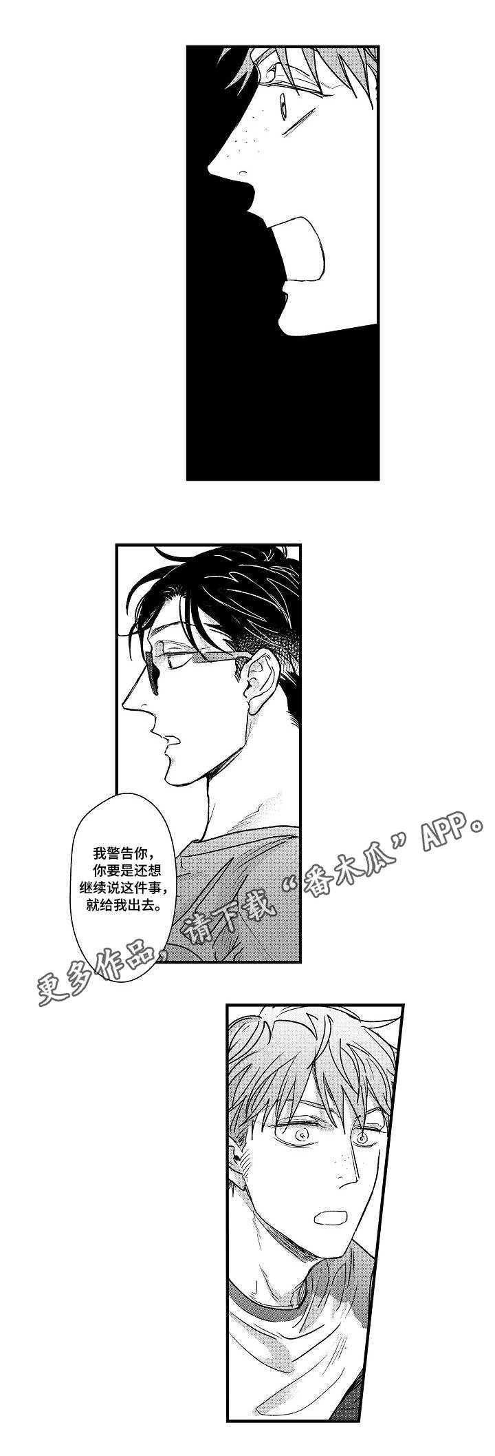 第5章：裂痕10