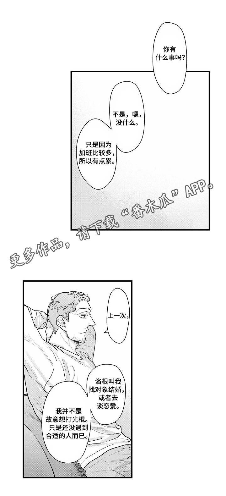 第21章：谈心7
