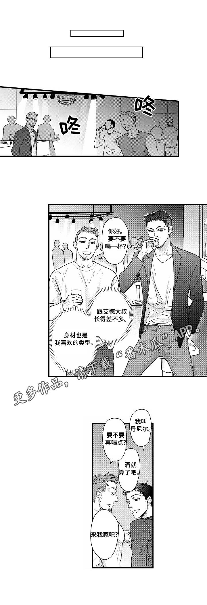 第15章：我行我素2