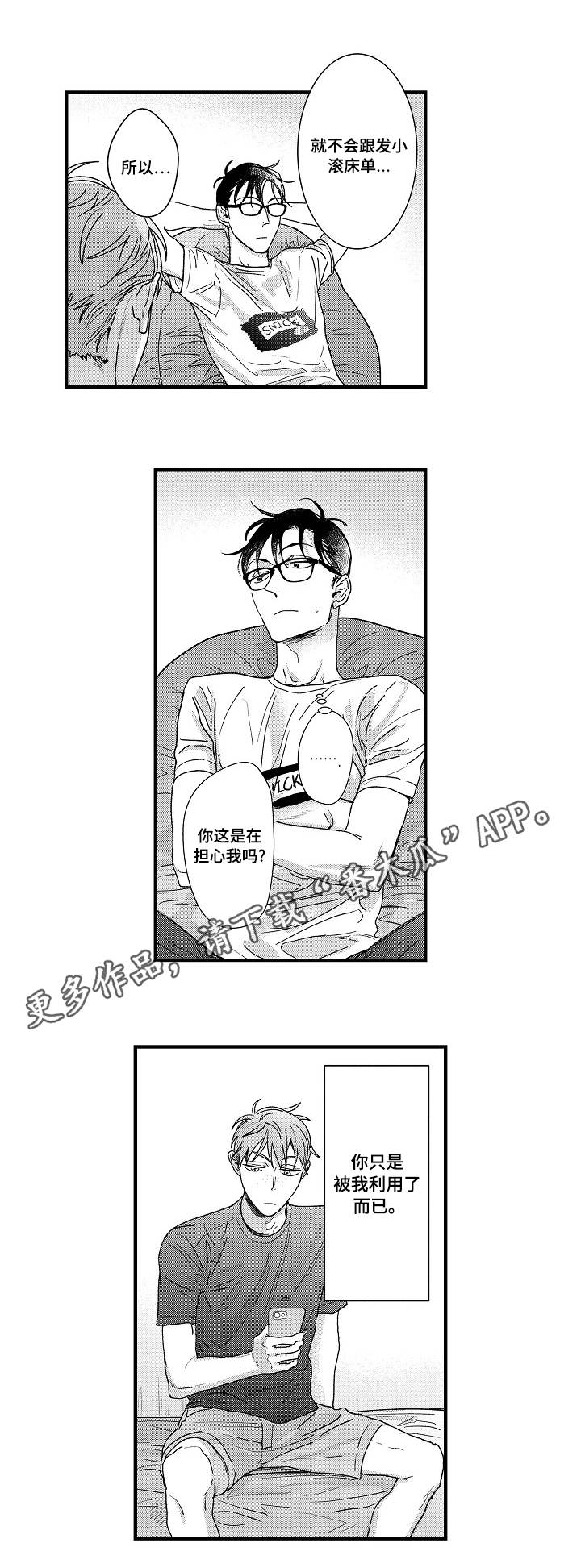 第9章：替代者8