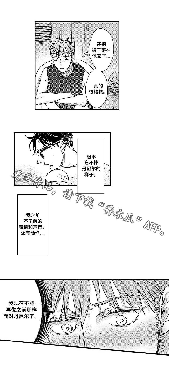 第8章：大好人2