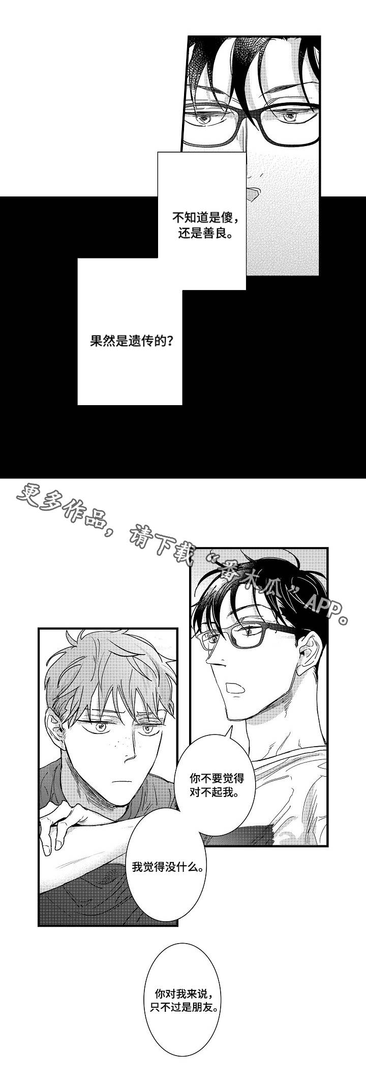 第9章：替代者9