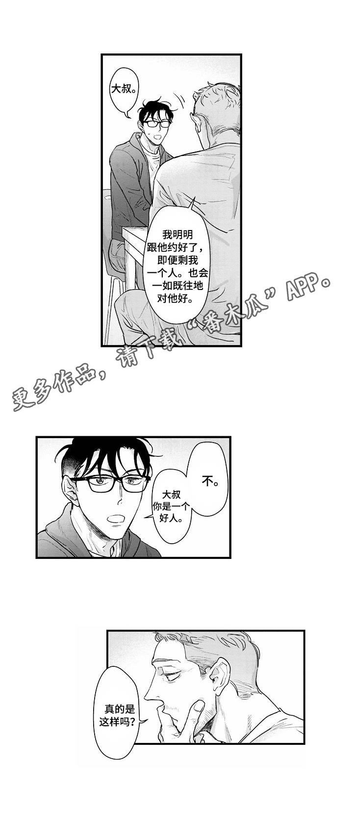 第21章：谈心9