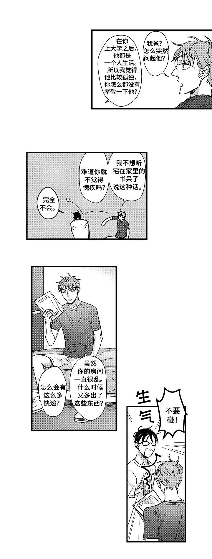 第1章：宅男4