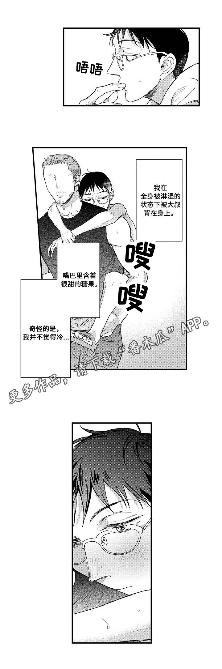 第8章：大好人7