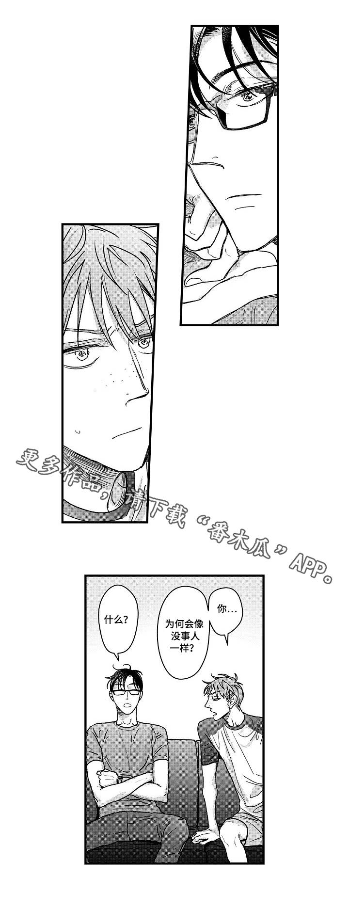 第5章：裂痕7