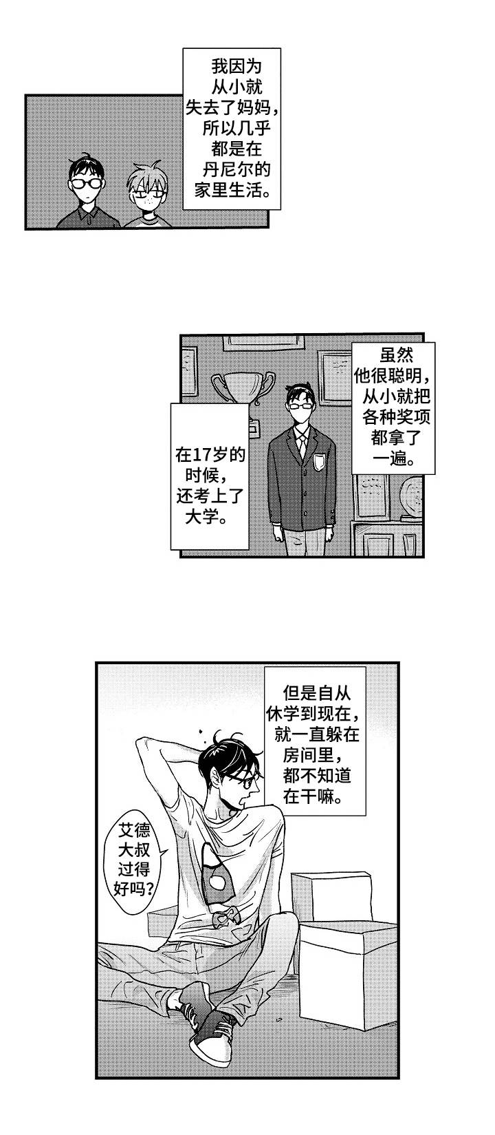 第1章：宅男3