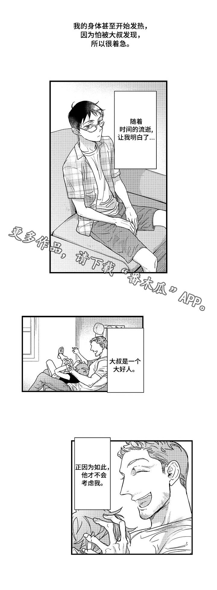 第8章：大好人8