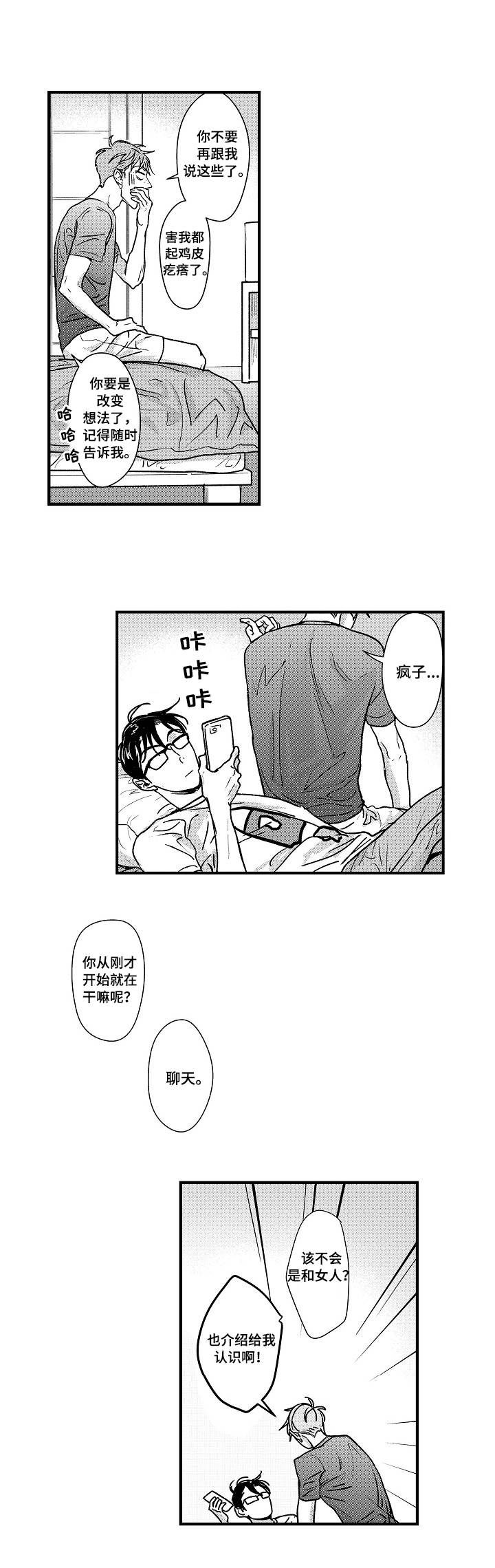第2章：小心思1