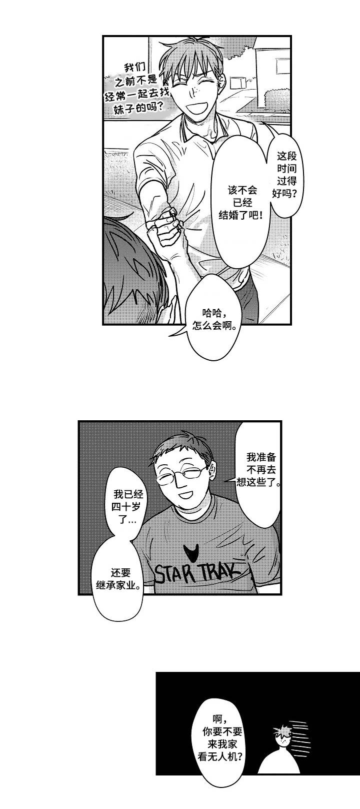 第2章：小心思9