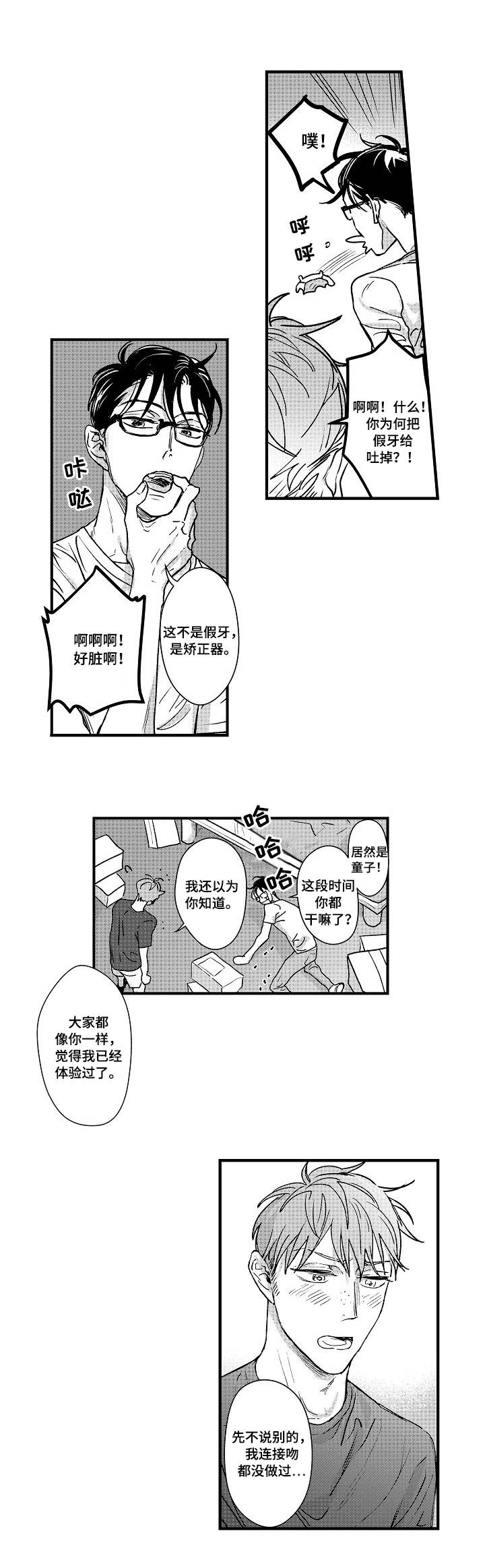第1章：宅男8
